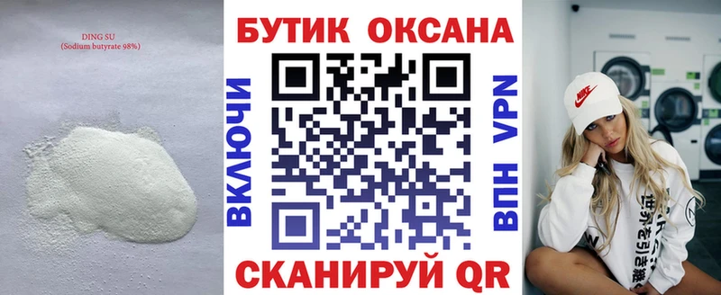 БУТИРАТ жидкий экстази площадка формула Междуреченск